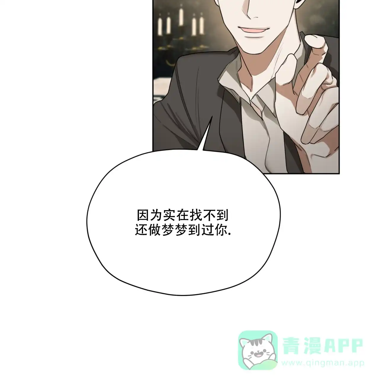 《犯规》第78话 第16页