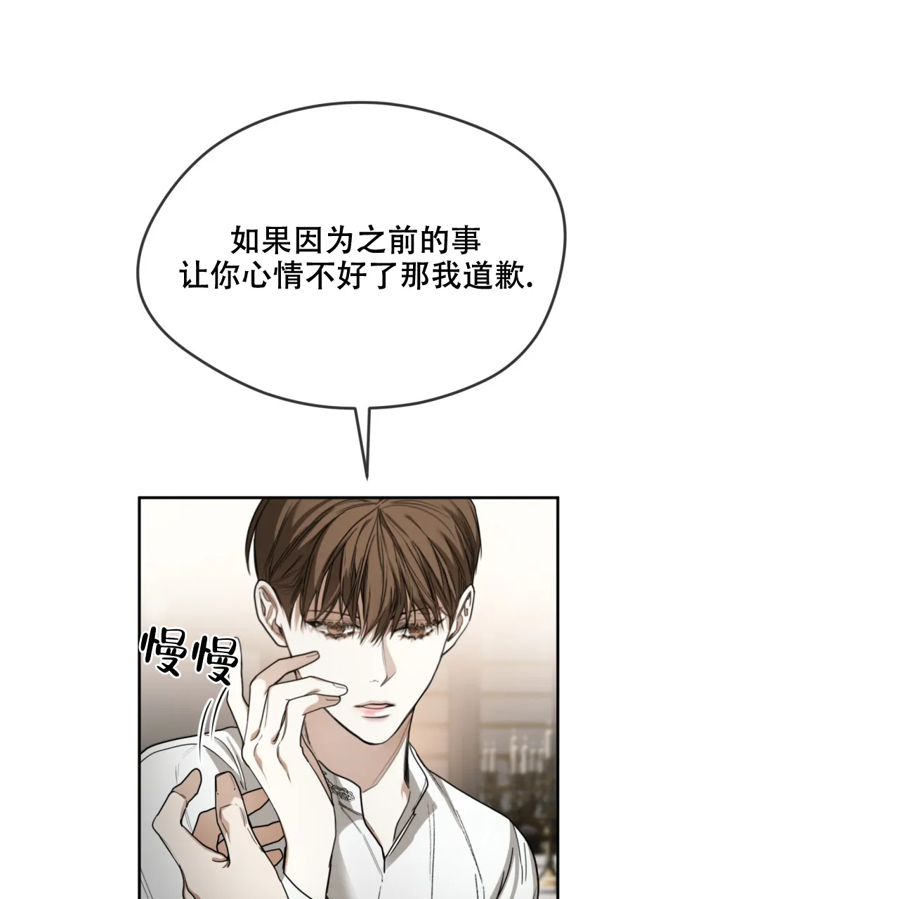 《犯规》第78话 第14页