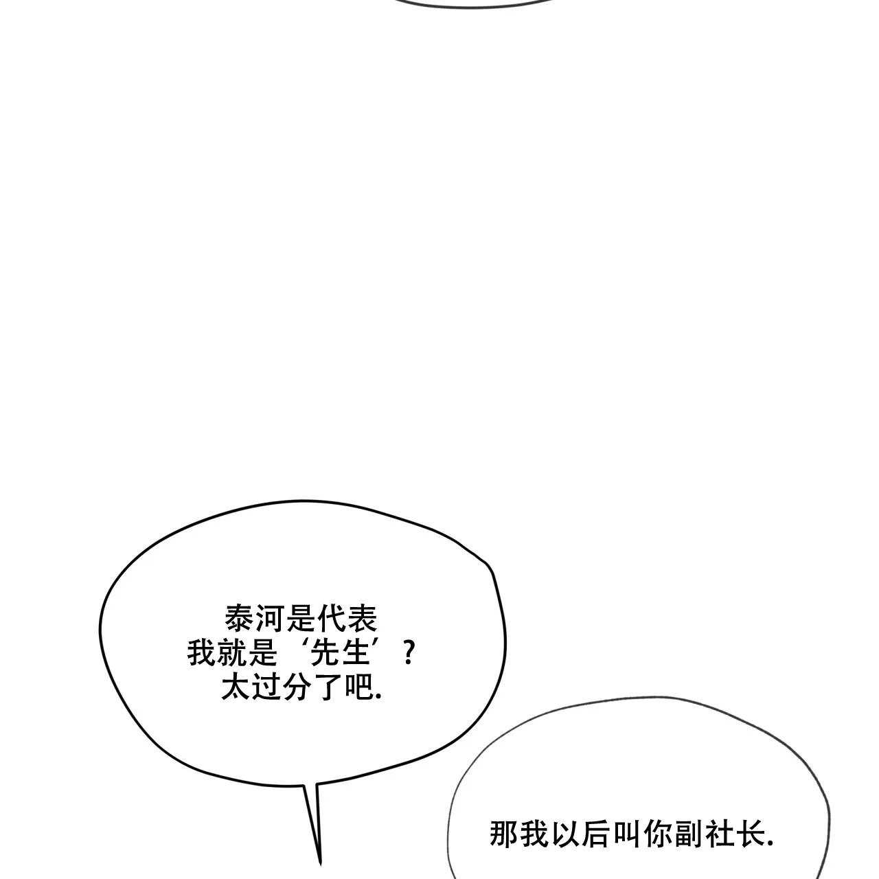 《犯规》第78话 第35页