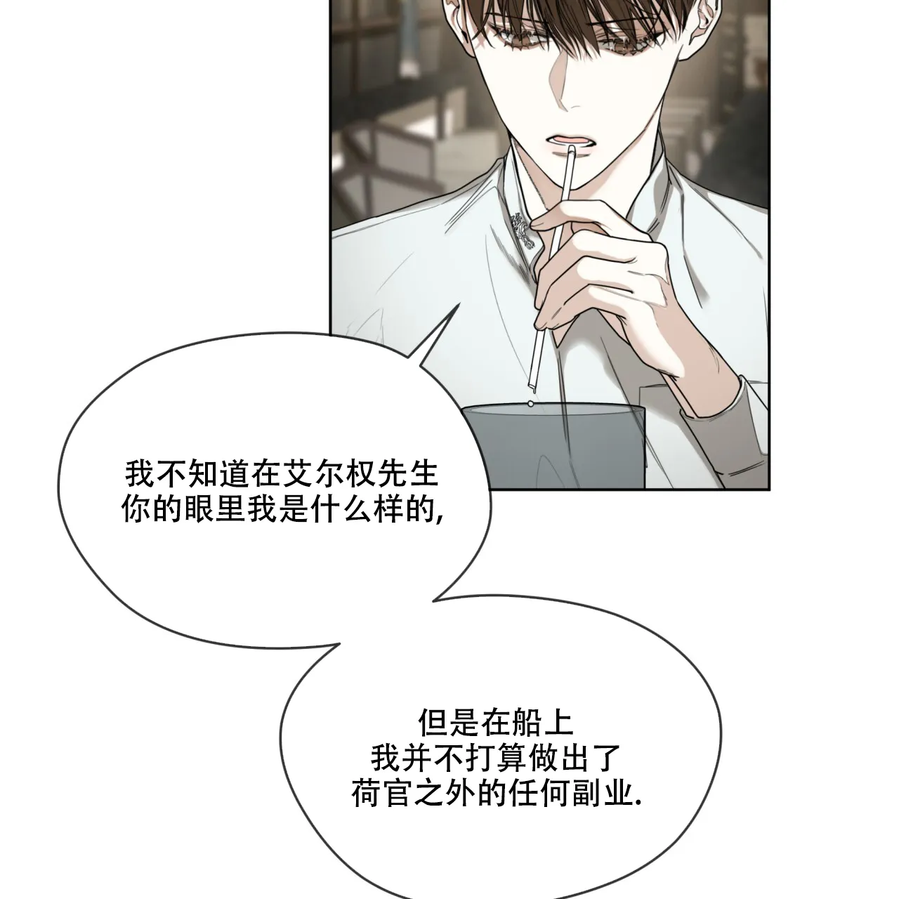 《犯规》第78话 第34页