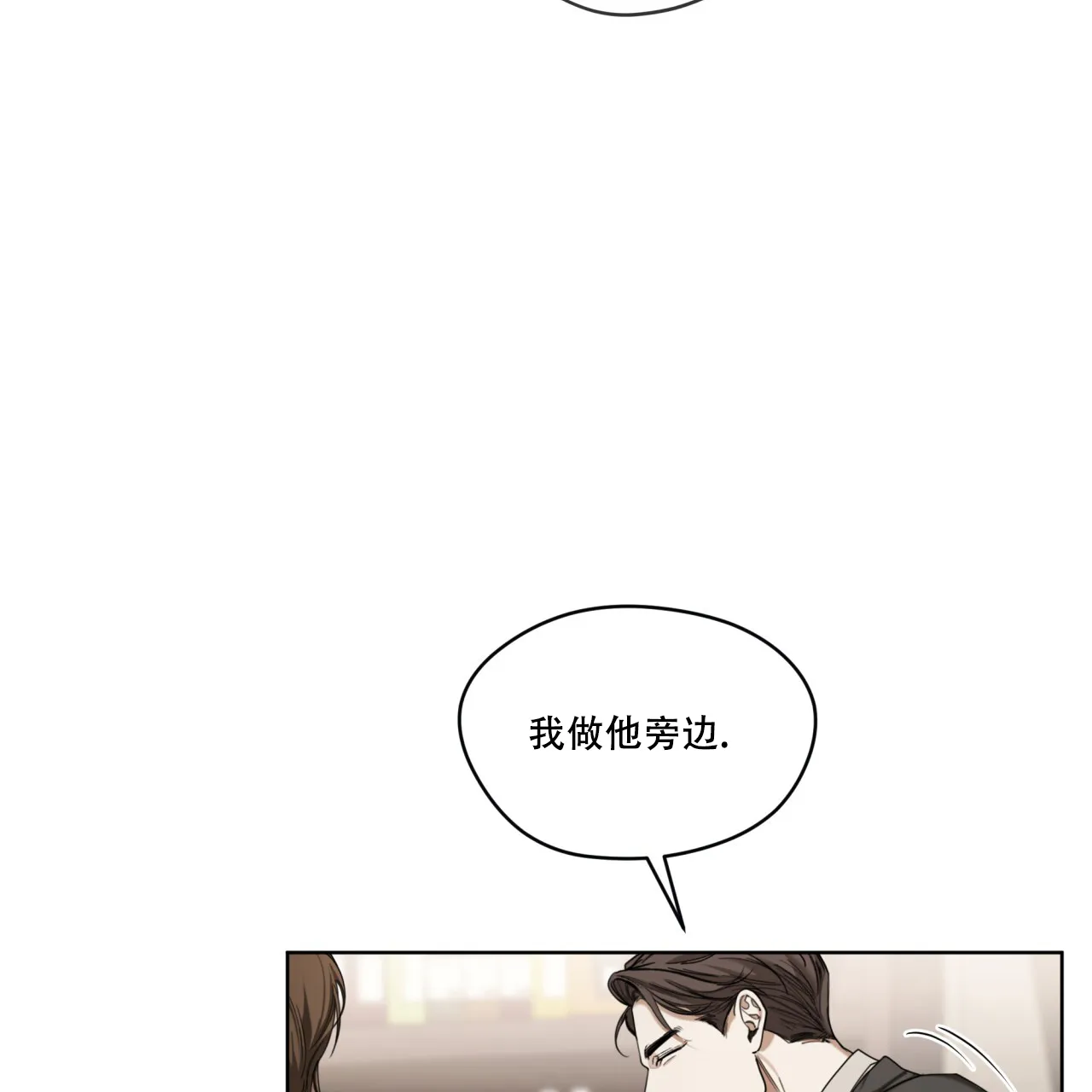 《犯规》第78话 第7页
