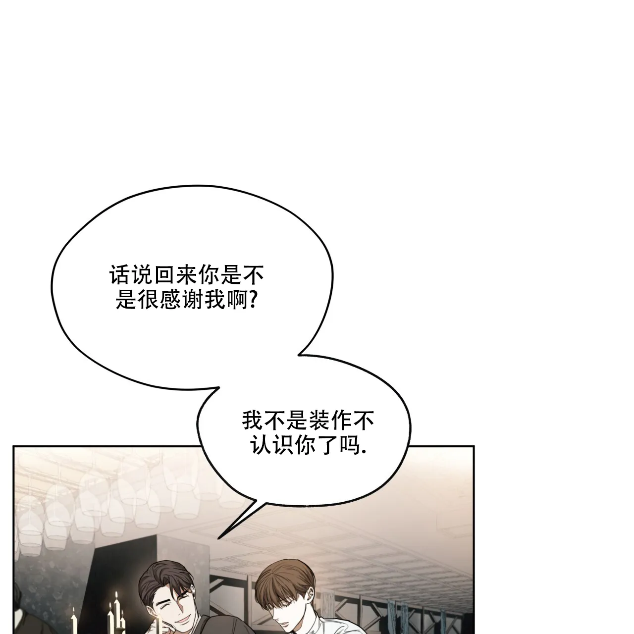 《犯规》第78话 第9页