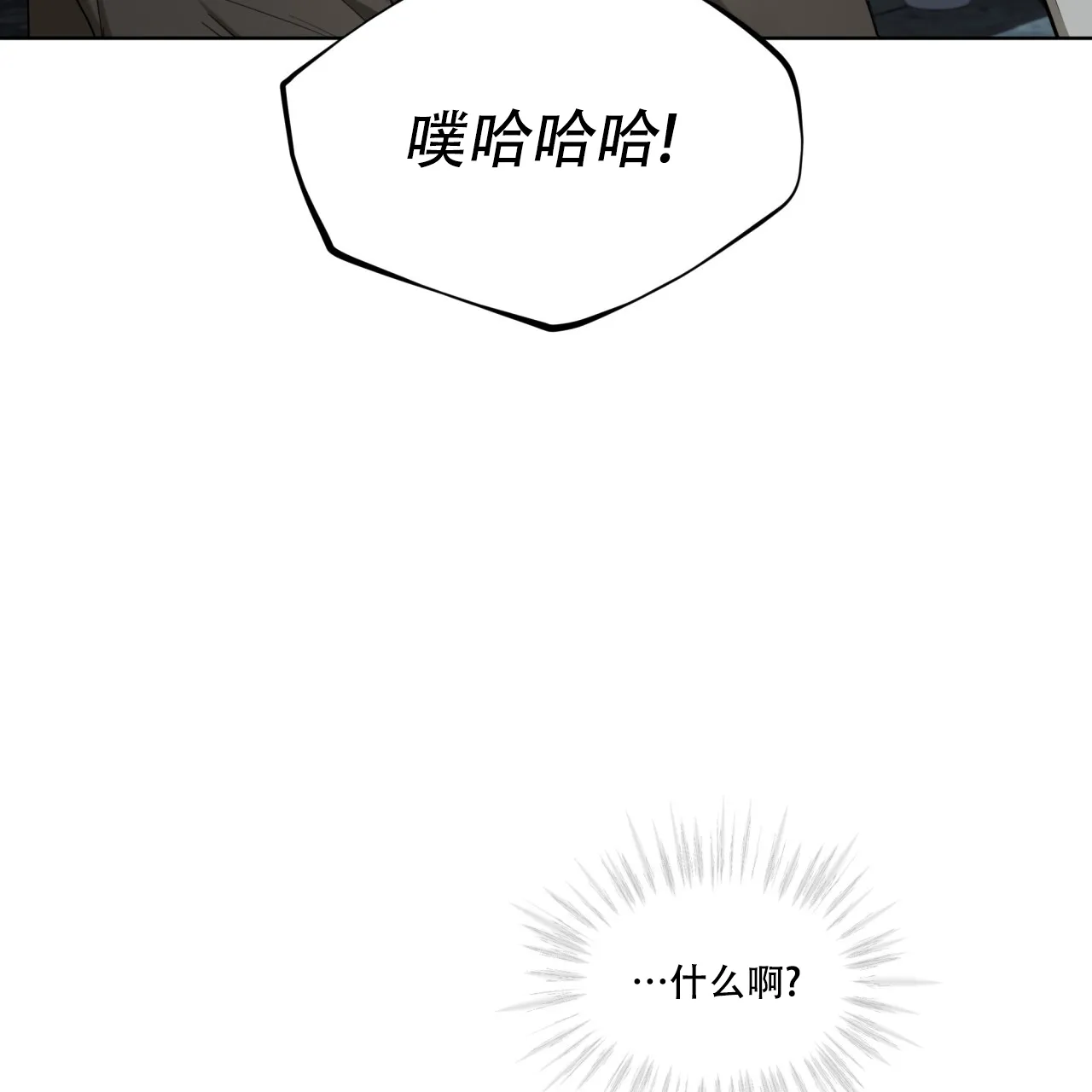 《犯规》第78话 第45页