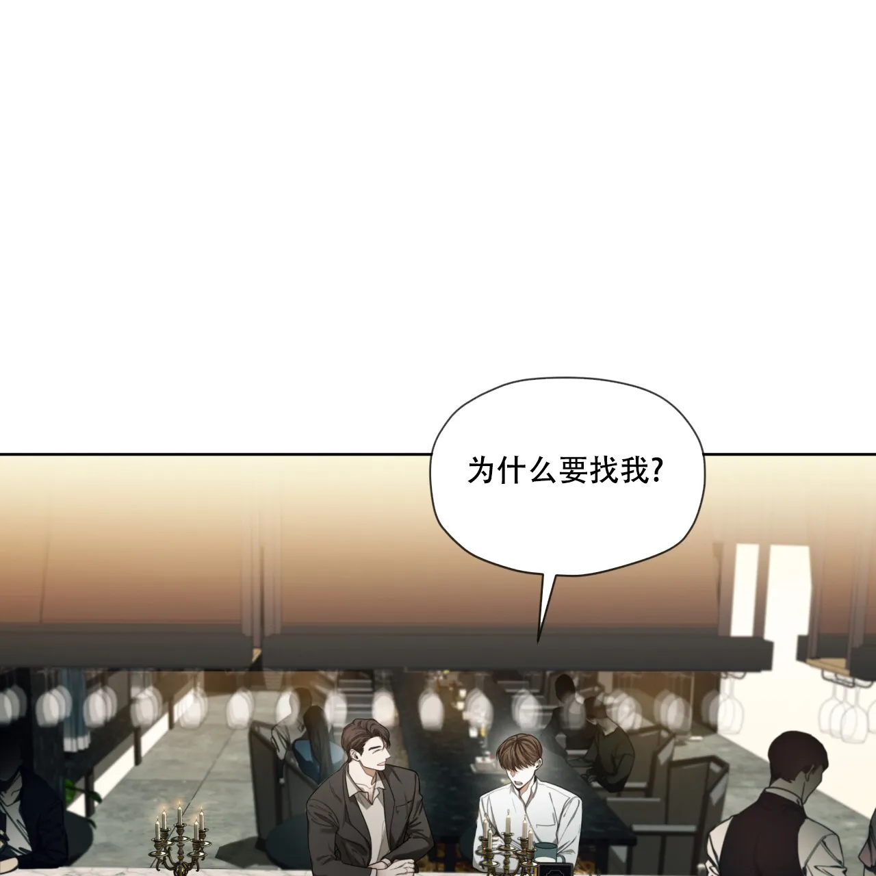 《犯规》第78话 第17页