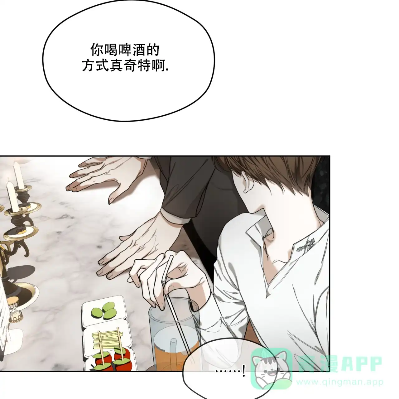 《犯规》第78话 第6页