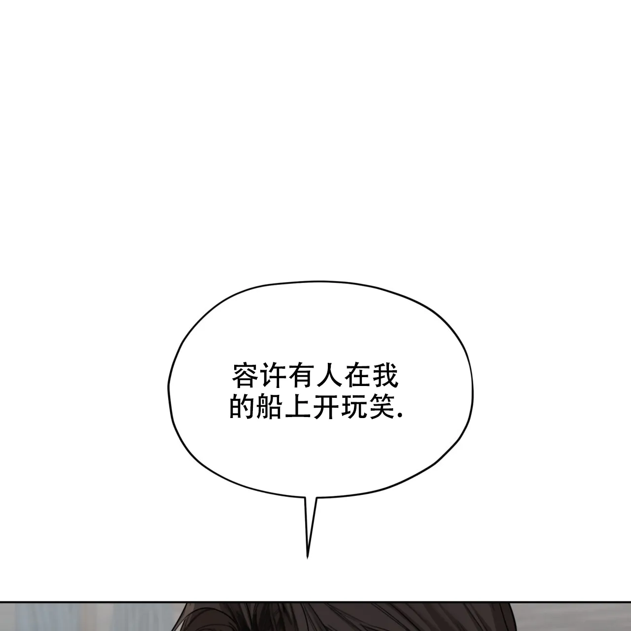 《犯规》第78话 第23页