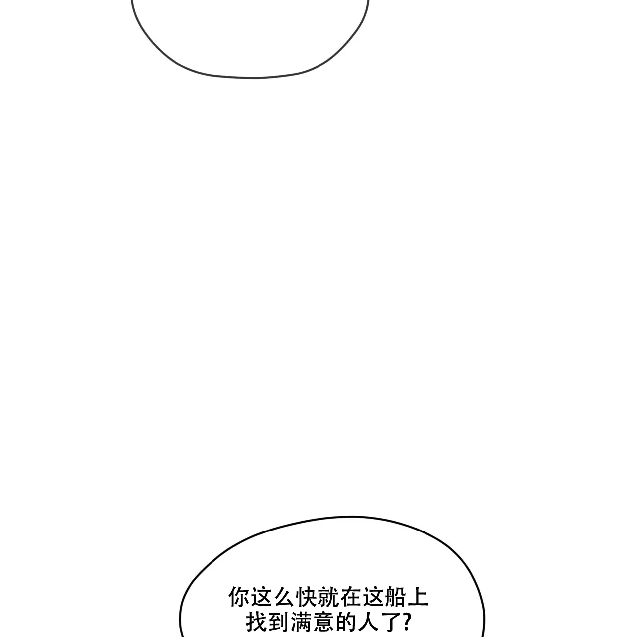 《犯规》第78话 第32页