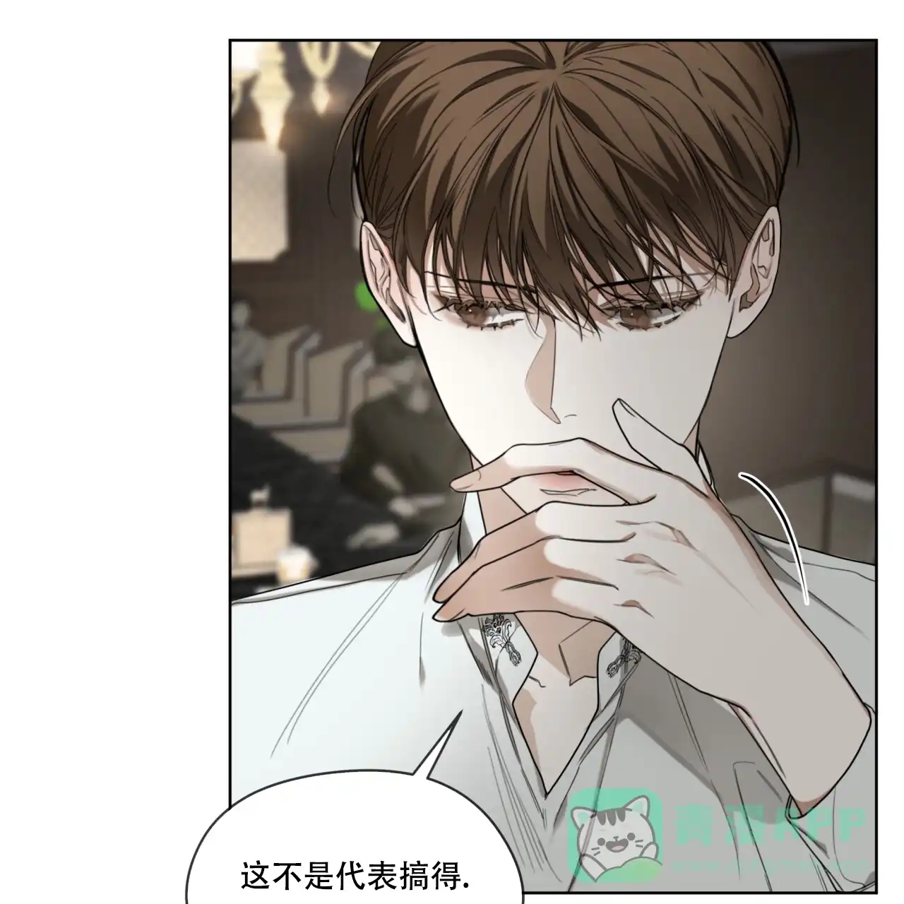 《犯规》第78话 第31页