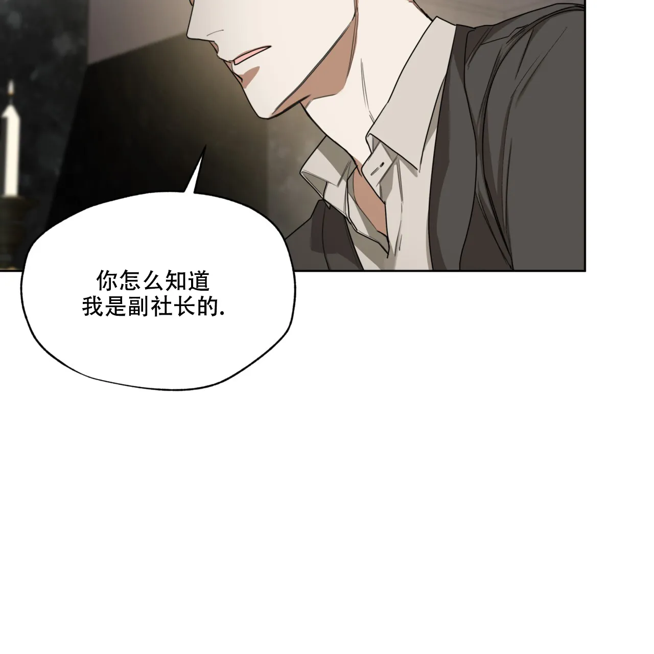《犯规》第78话 第37页