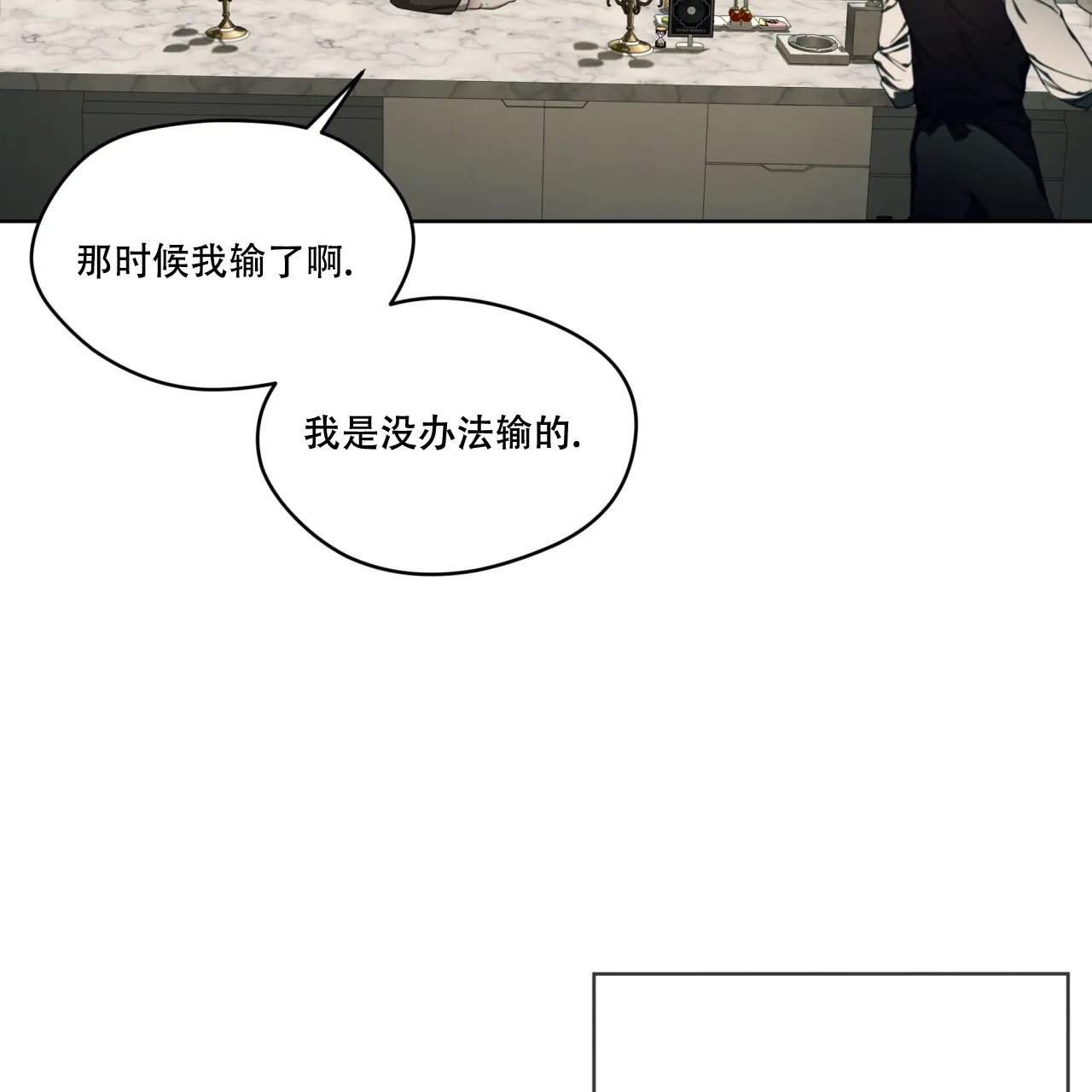 《犯规》第78话 第18页