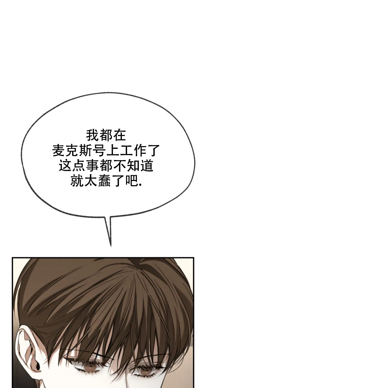 《犯规》第78话 第38页