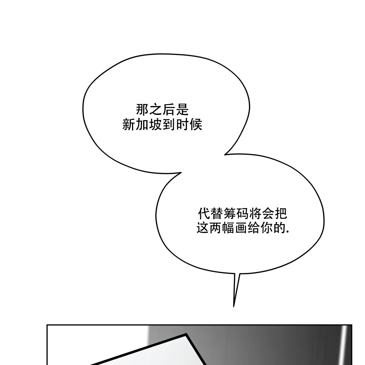 《犯规》第79话 第45页