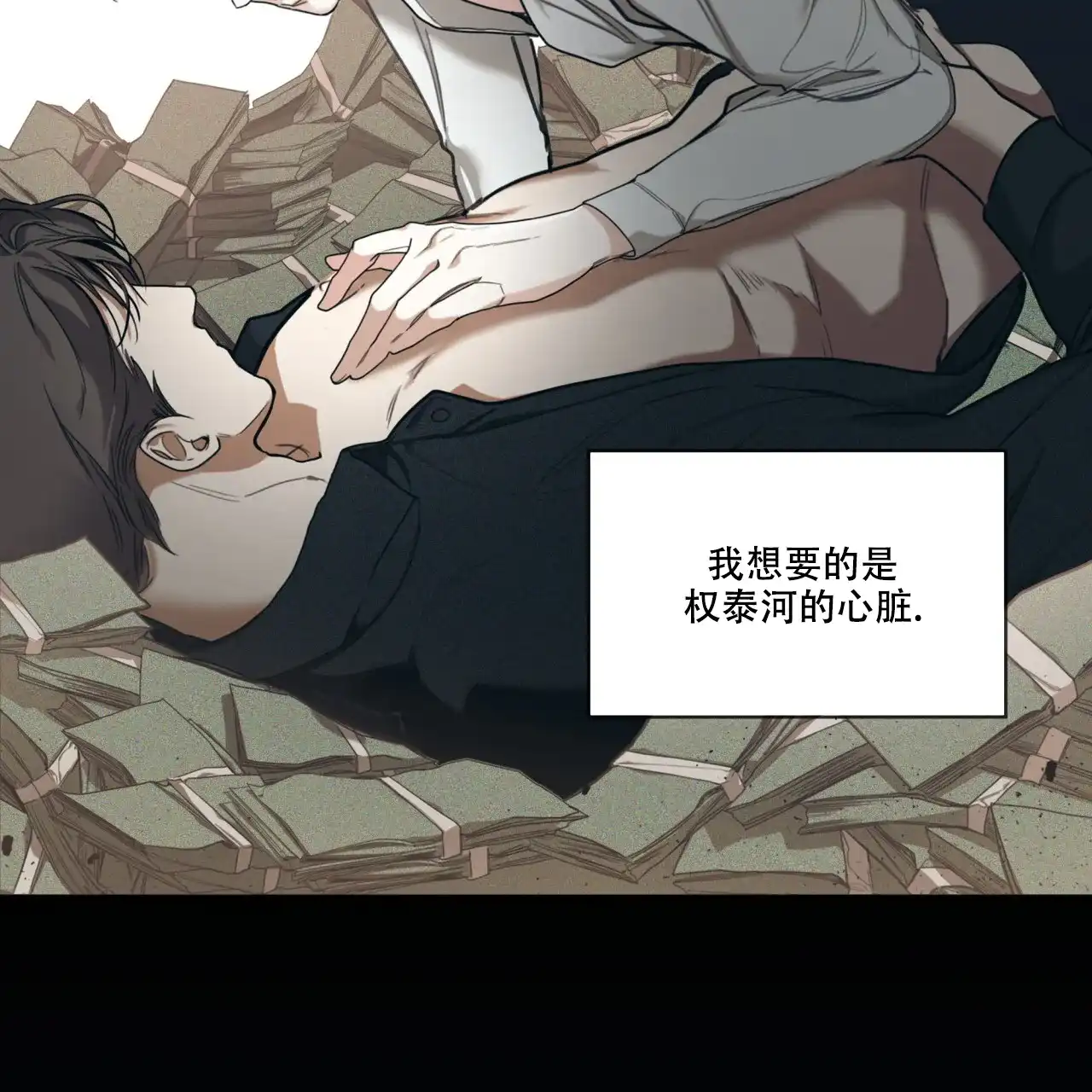 《犯规》第79话 第35页
