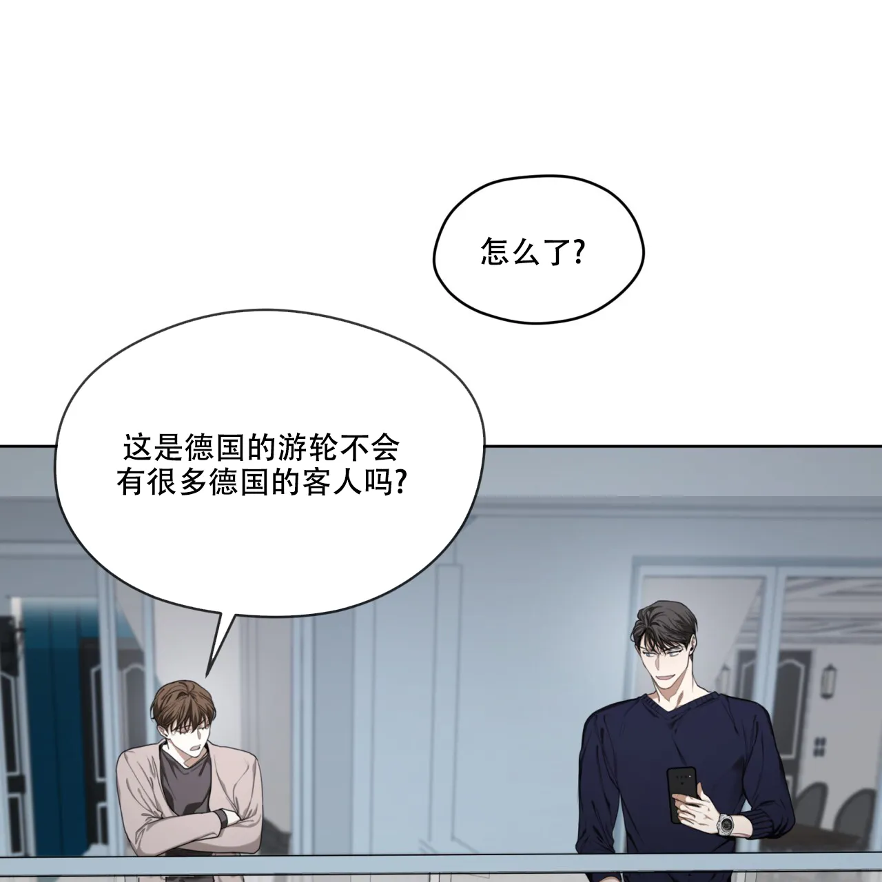 《犯规》第79话 第15页