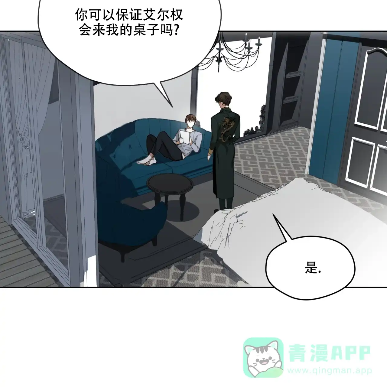 《犯规》第79话 第51页
