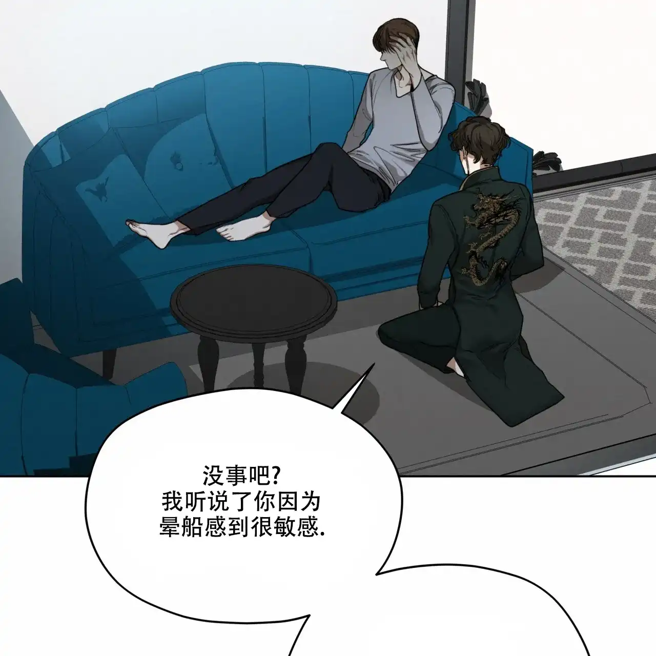 《犯规》第79话 第42页