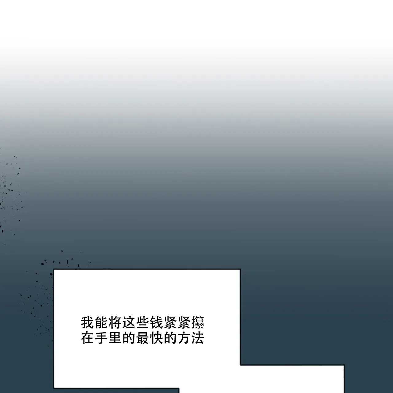 《犯规》第79话 第33页