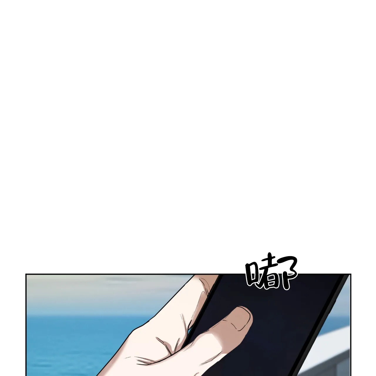 《犯规》第79话 第10页
