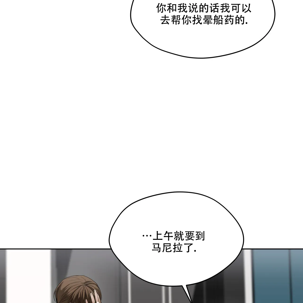 《犯规》第79话 第43页
