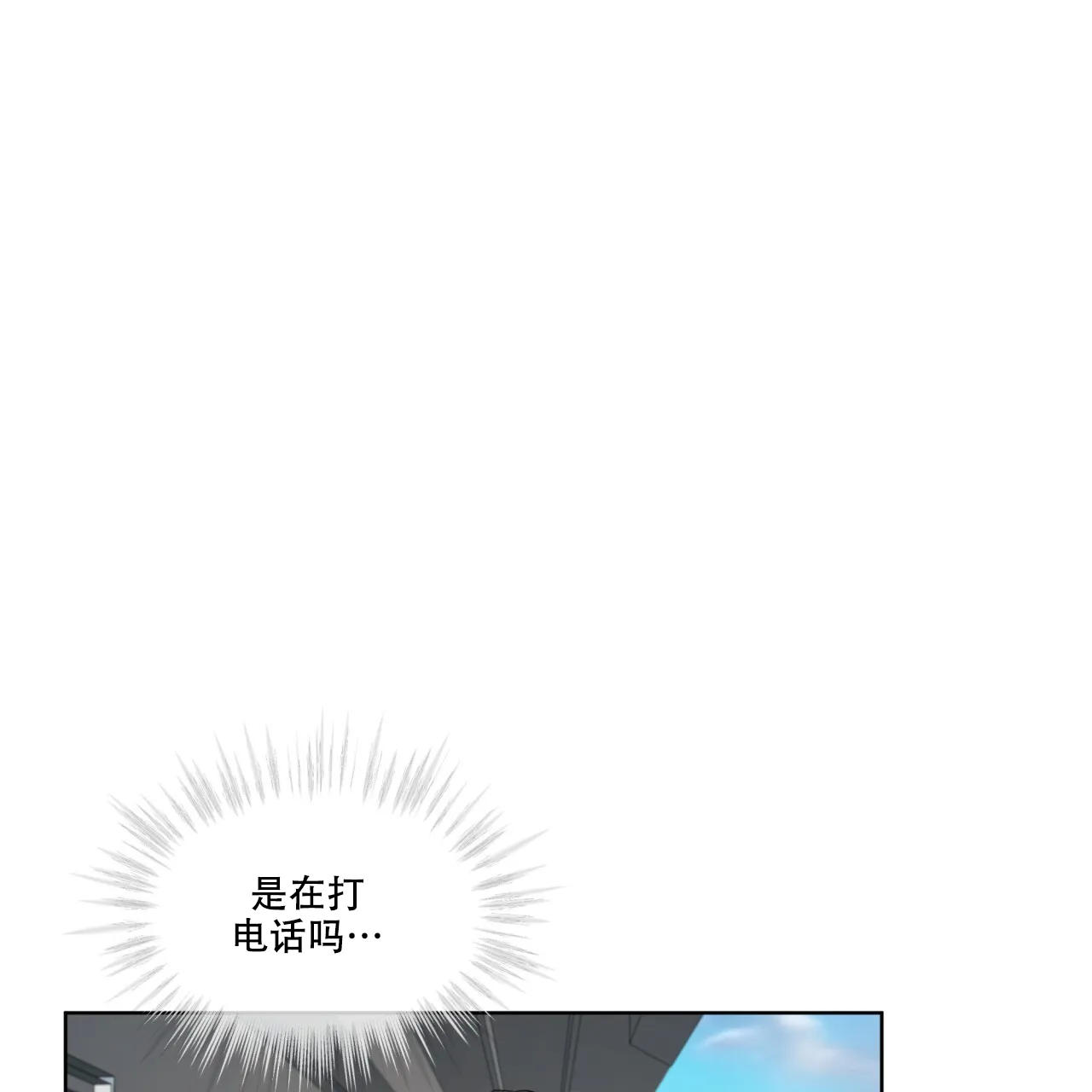 《犯规》第79话 第3页