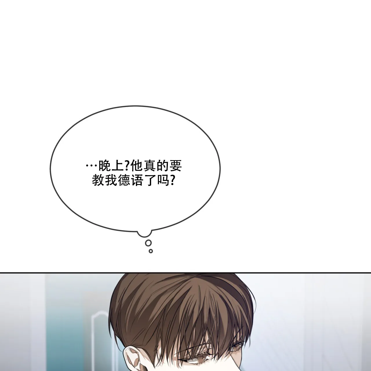 《犯规》第79话 第29页