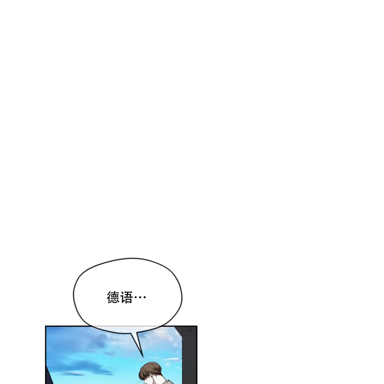 《犯规》第79话 第12页