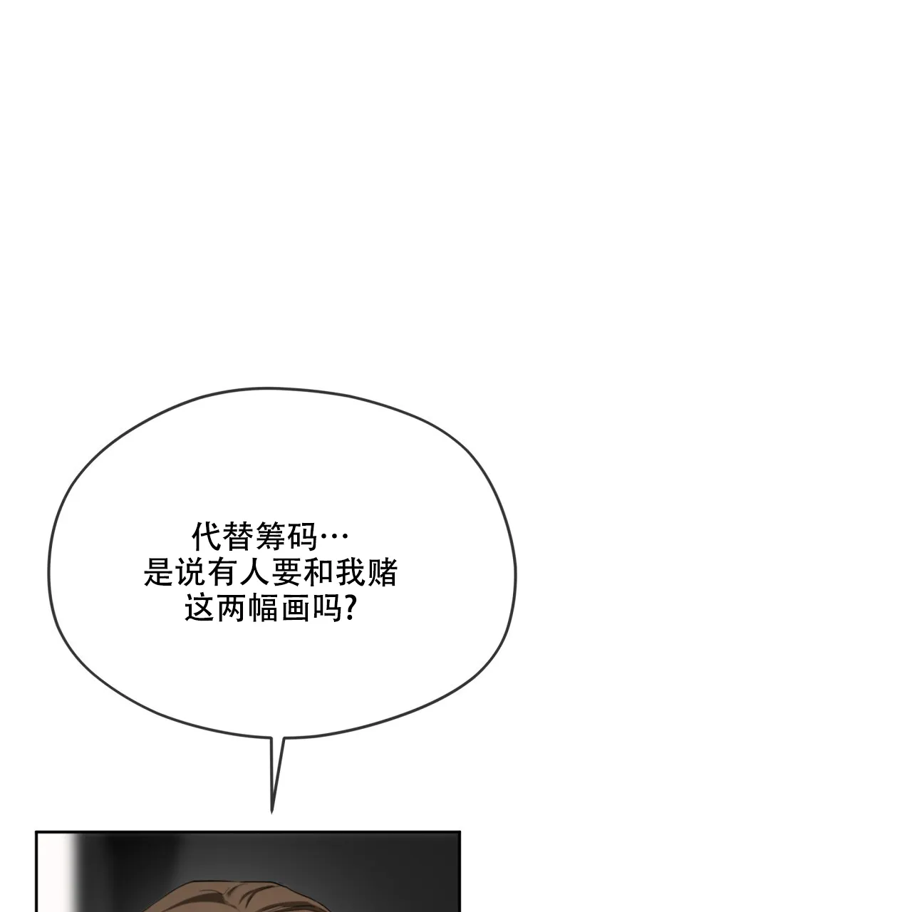 《犯规》第79话 第47页