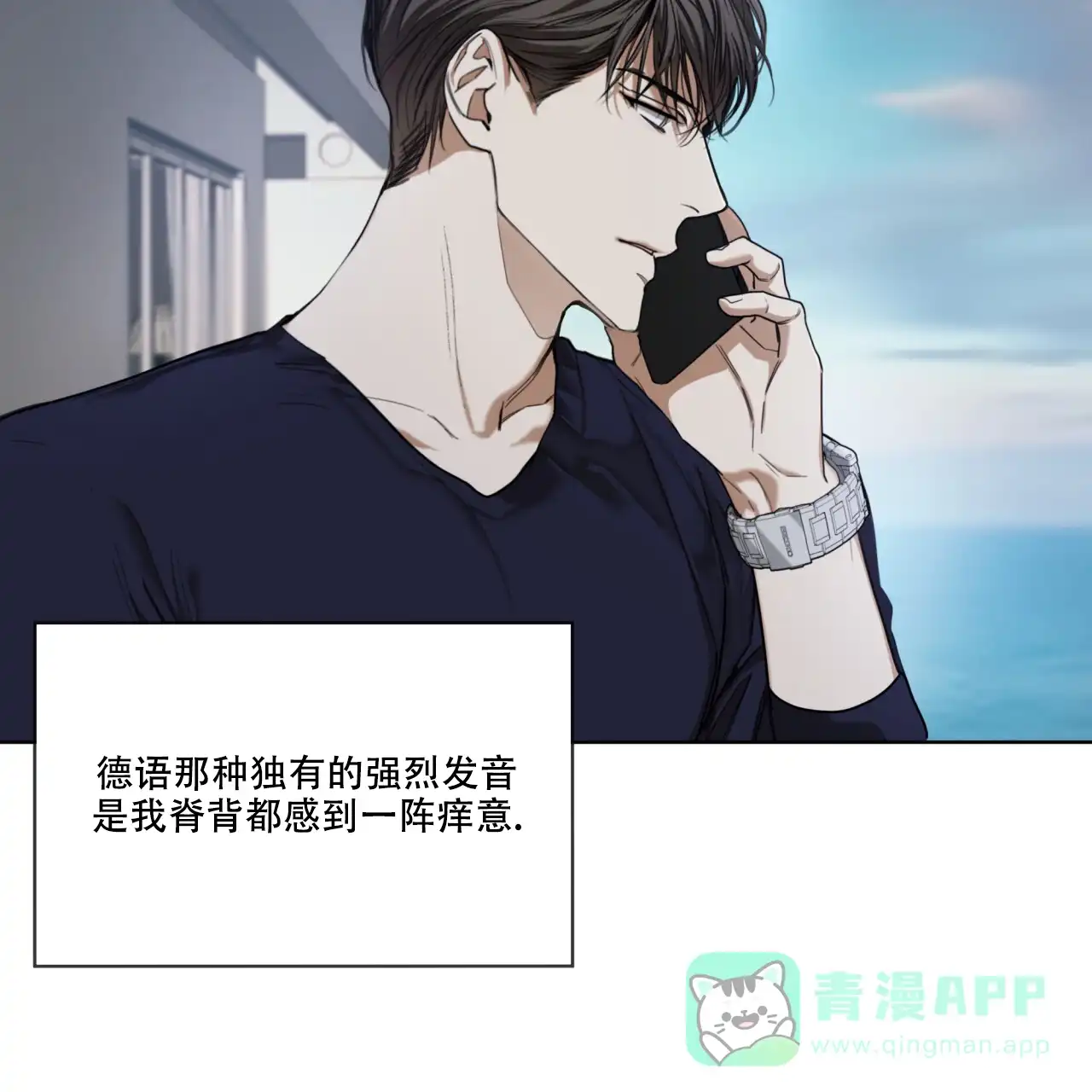 《犯规》第79话 第6页