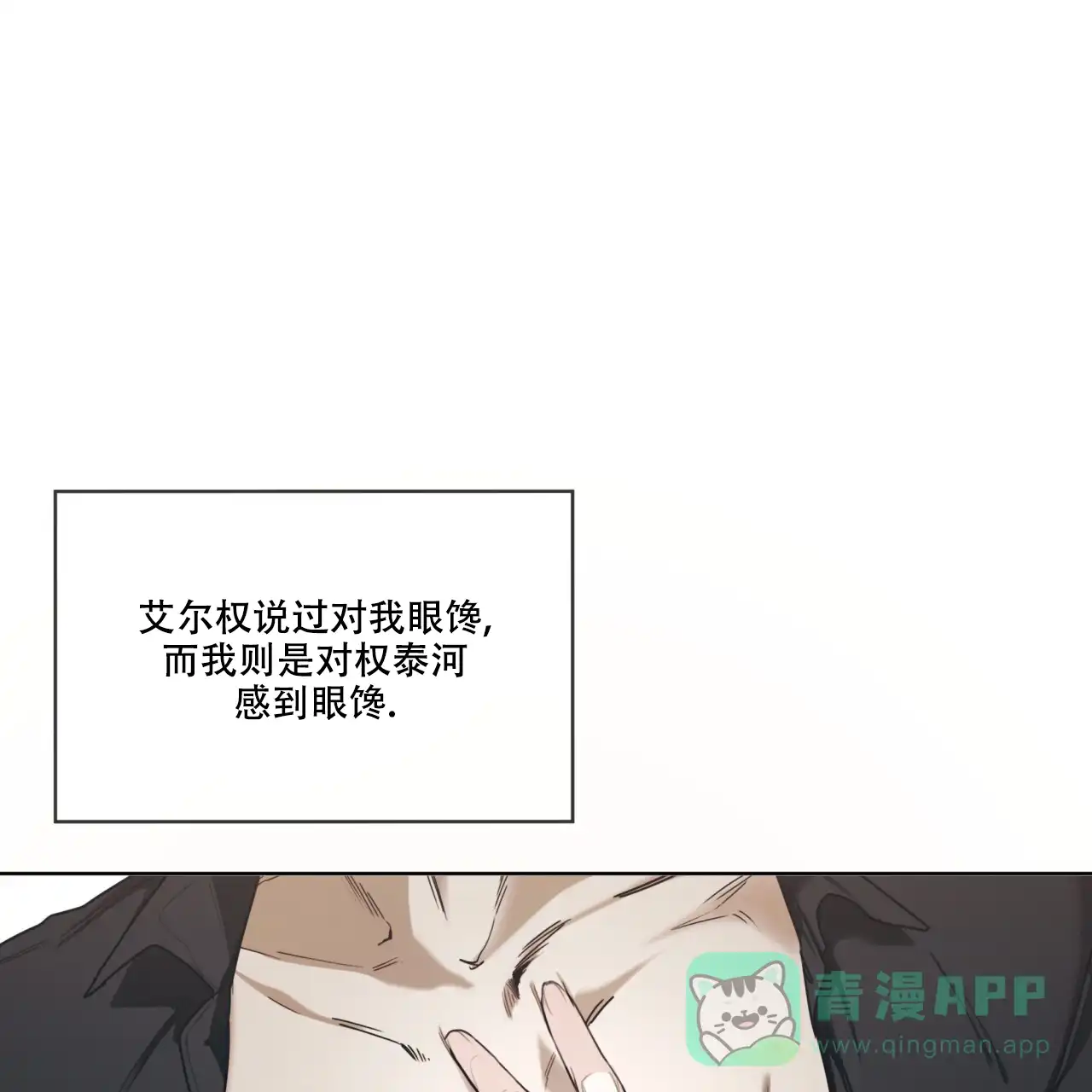 《犯规》第79话 第31页