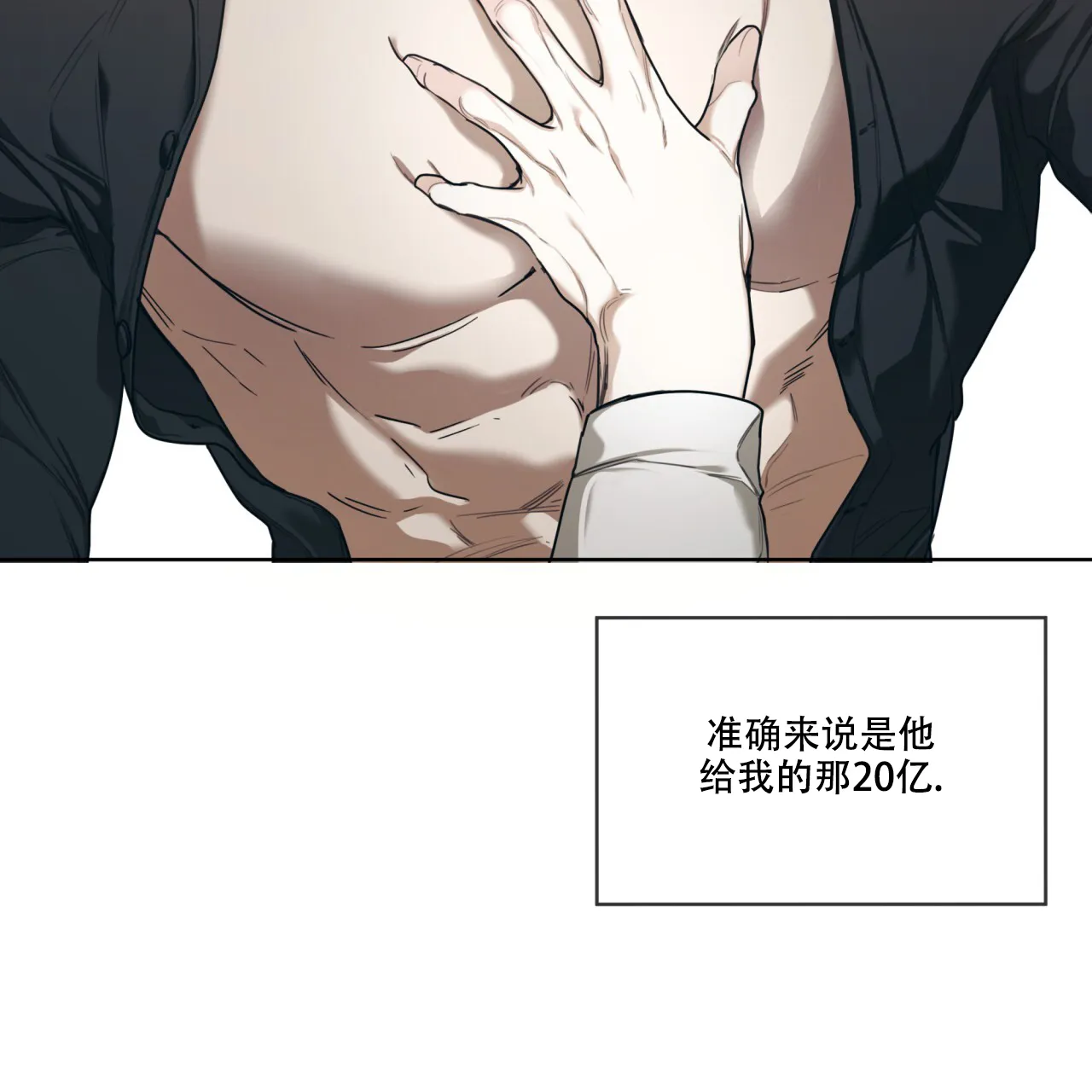 《犯规》第79话 第32页
