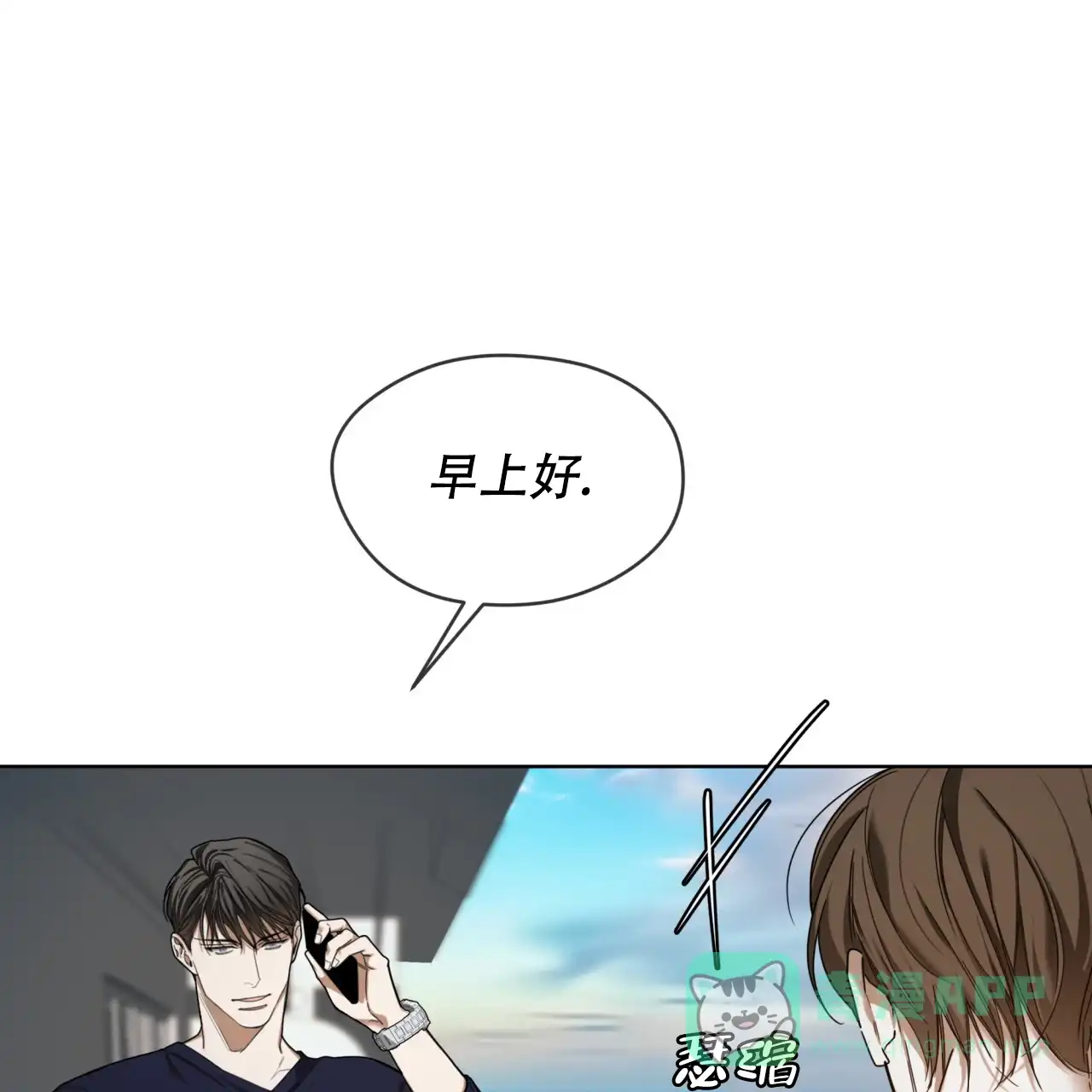 《犯规》第79话 第1页