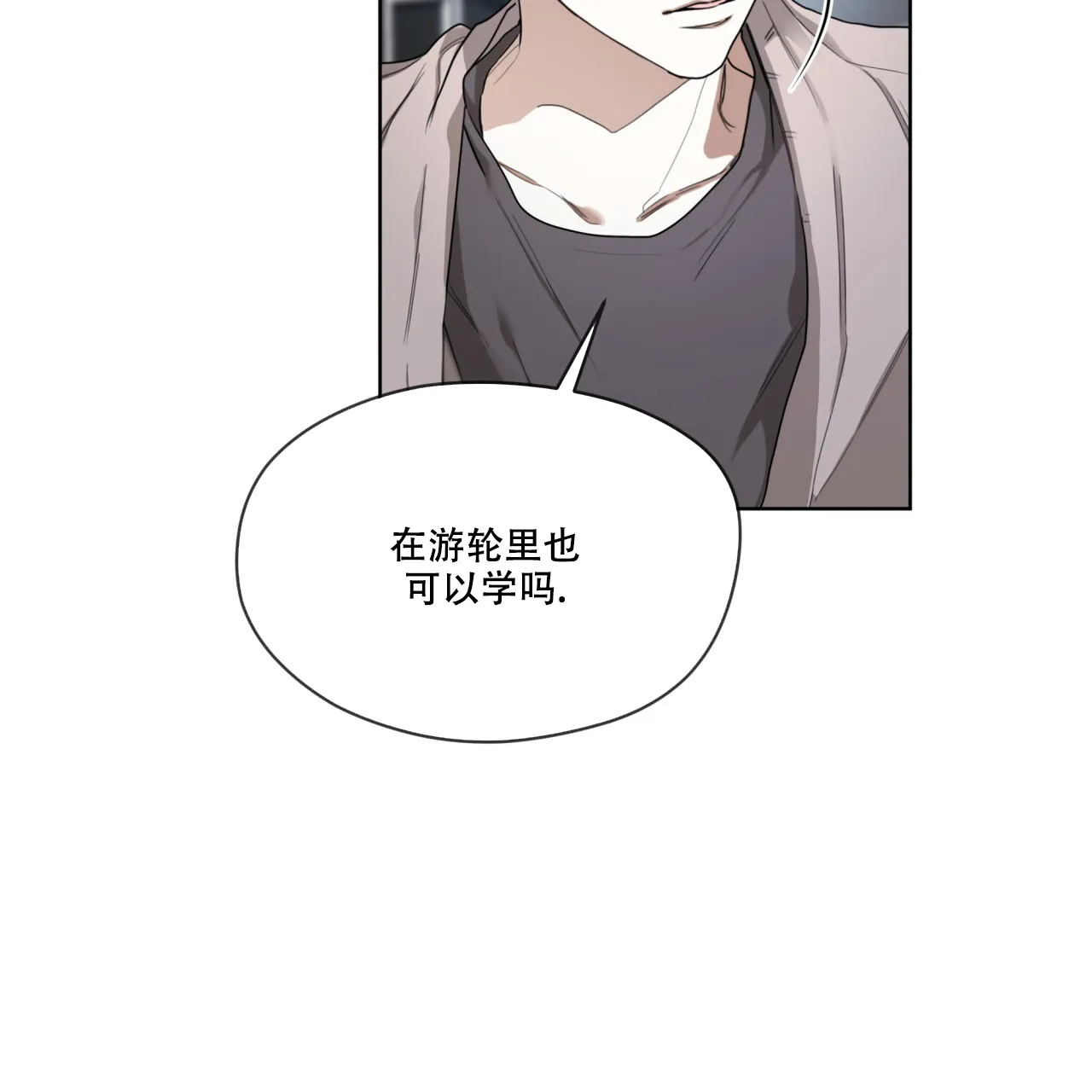 《犯规》第79话 第14页