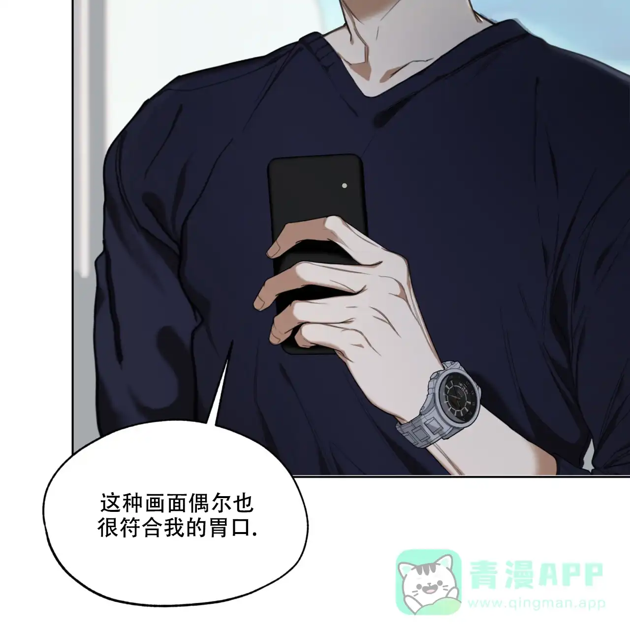 《犯规》第79话 第21页