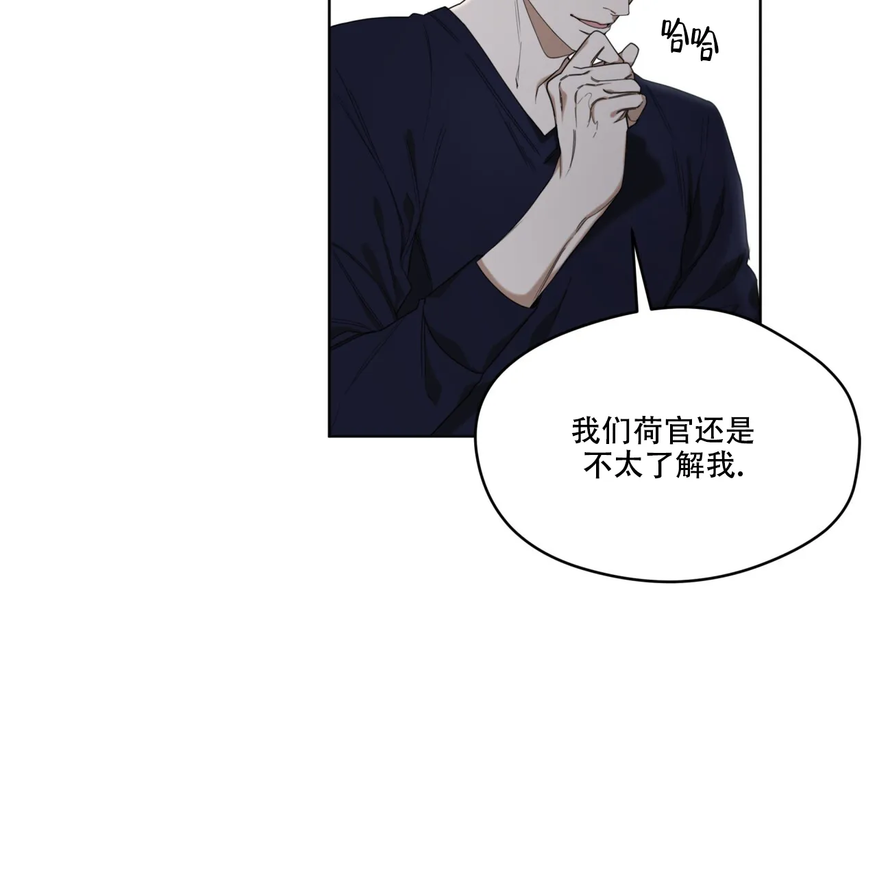 《犯规》第79话 第24页