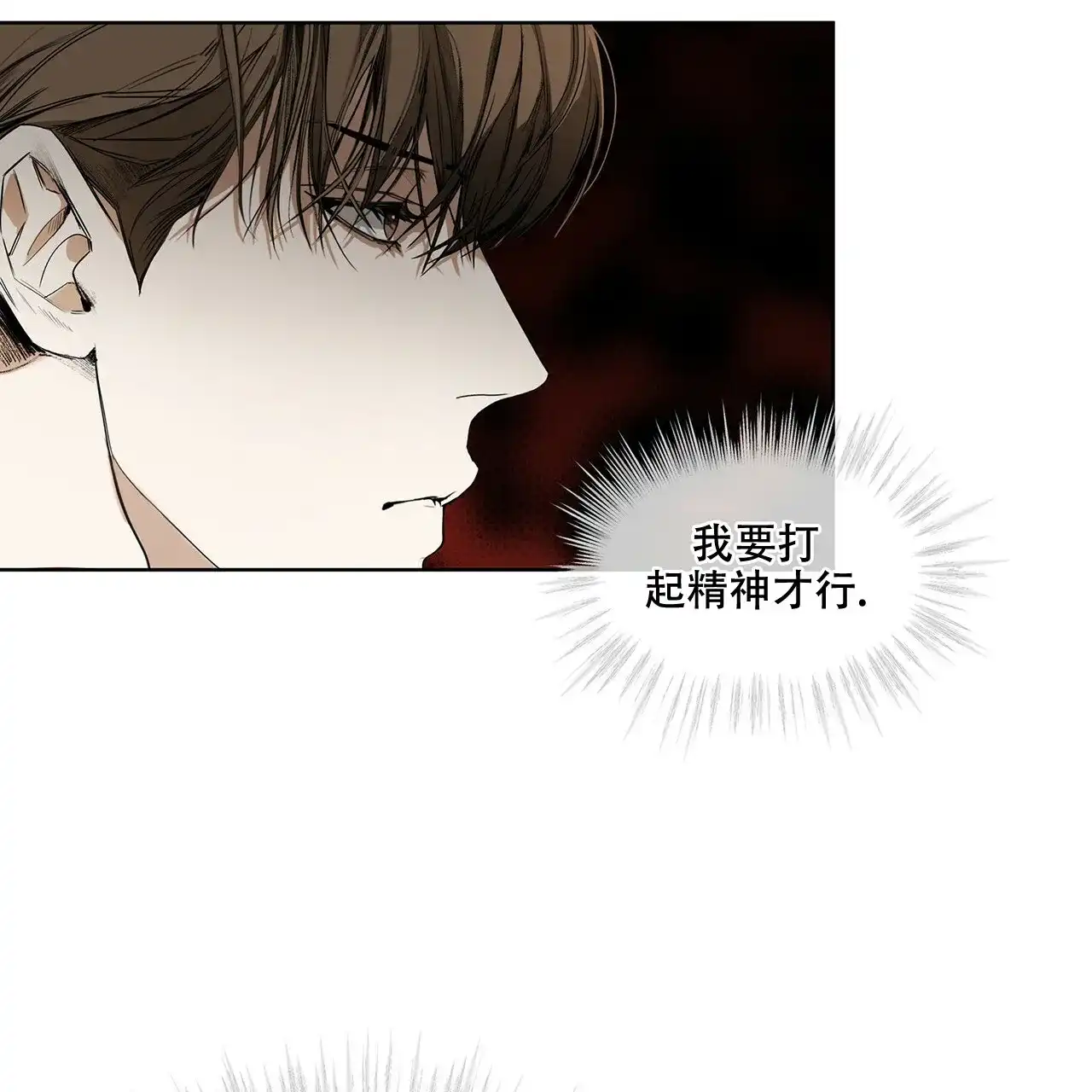 《犯规》第8话 第5页