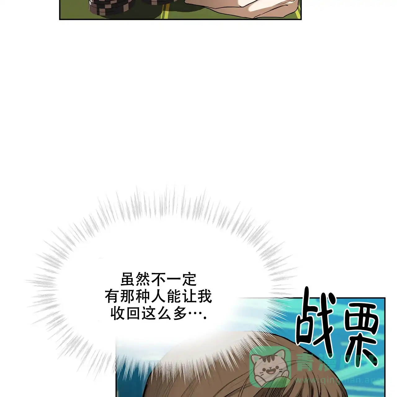 《犯规》第8话 第36页