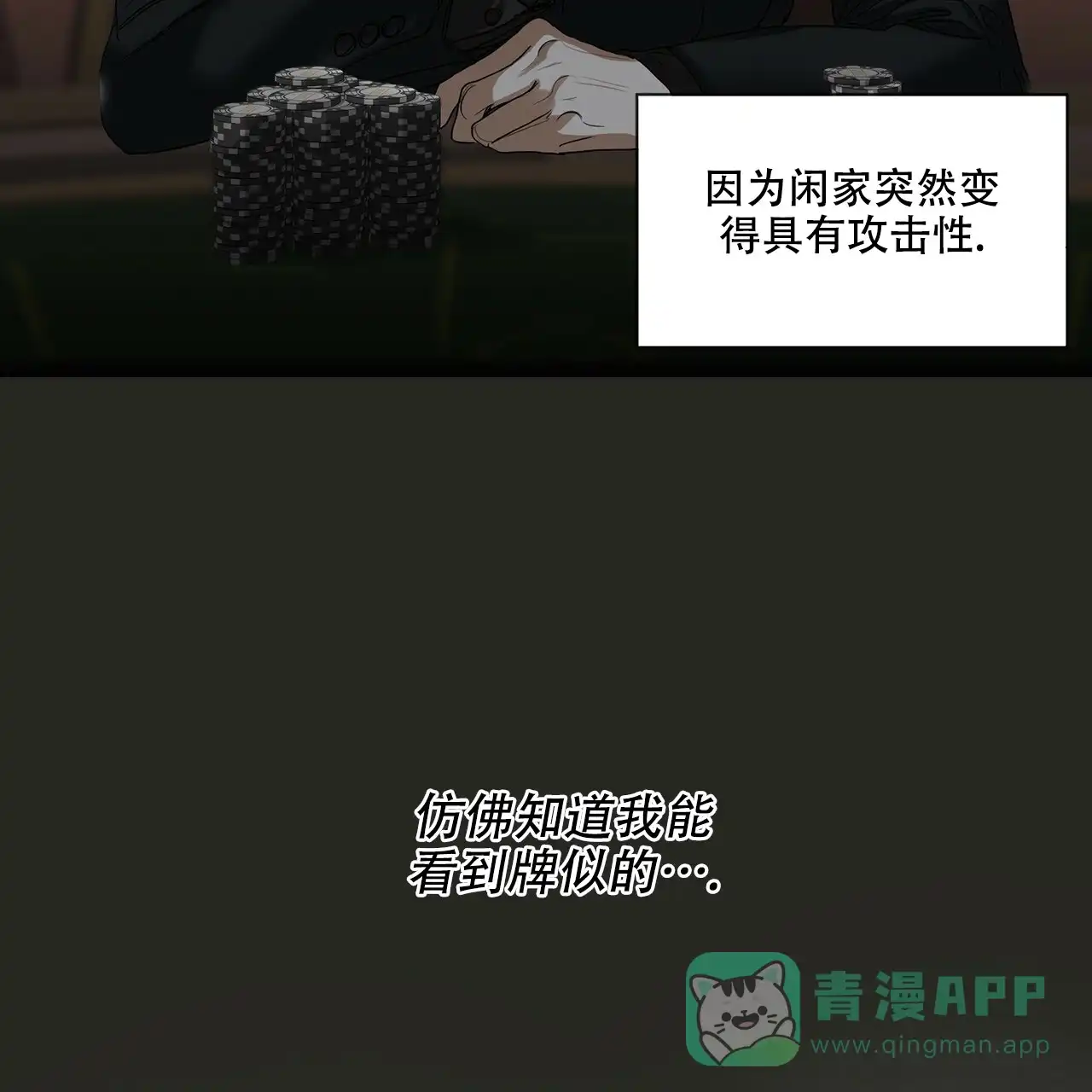 《犯规》第8话 第26页