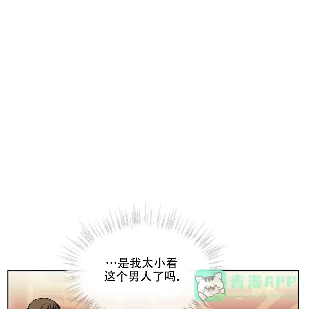 《犯规》第8话 第1页