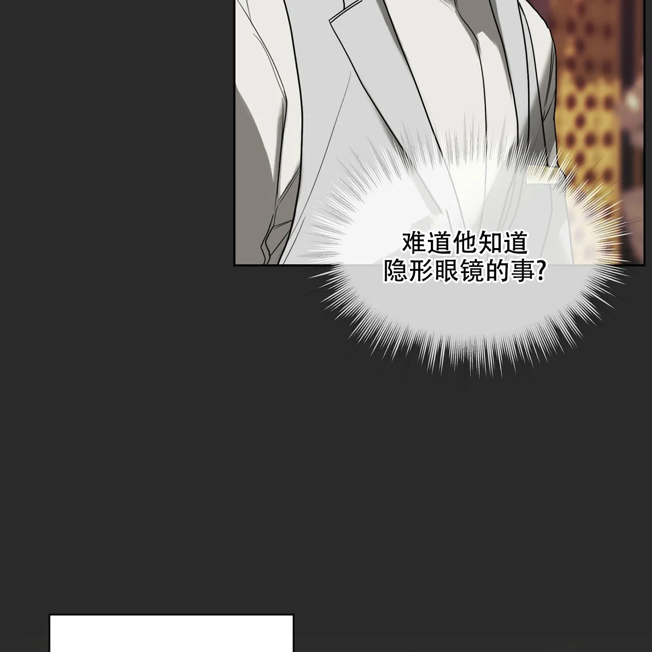 《犯规》第8话 第24页