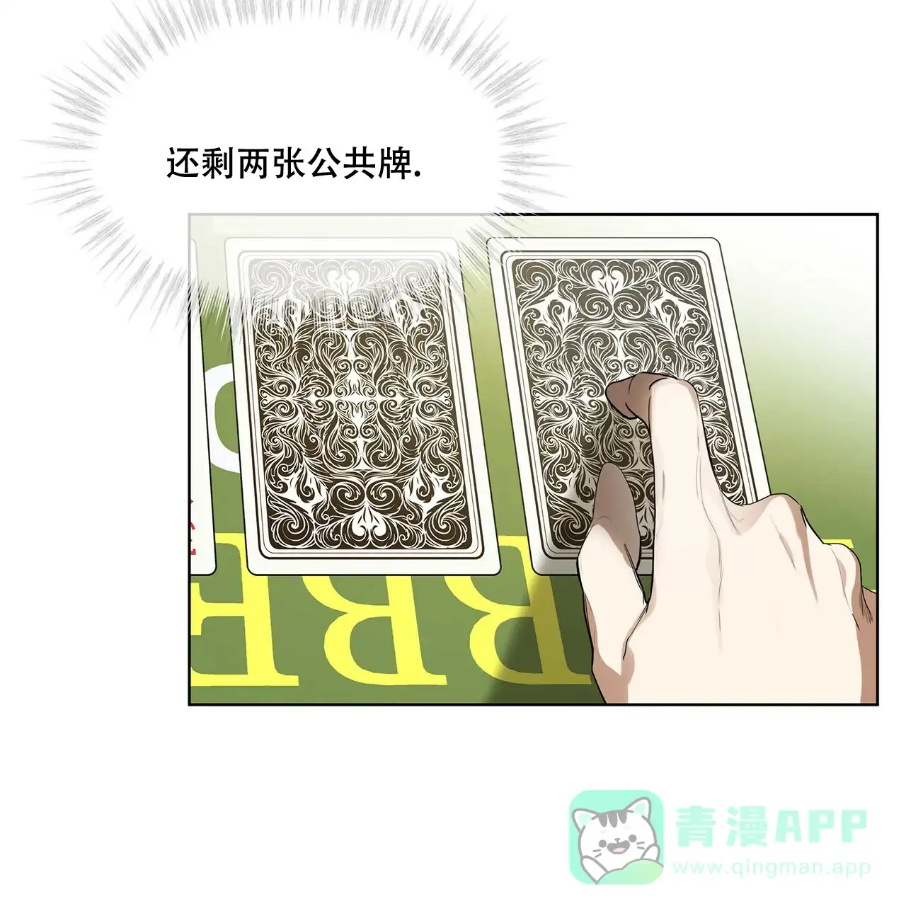 《犯规》第8话 第6页