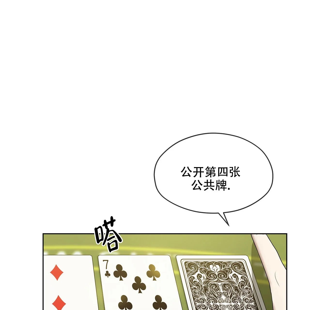 《犯规》第8话 第30页