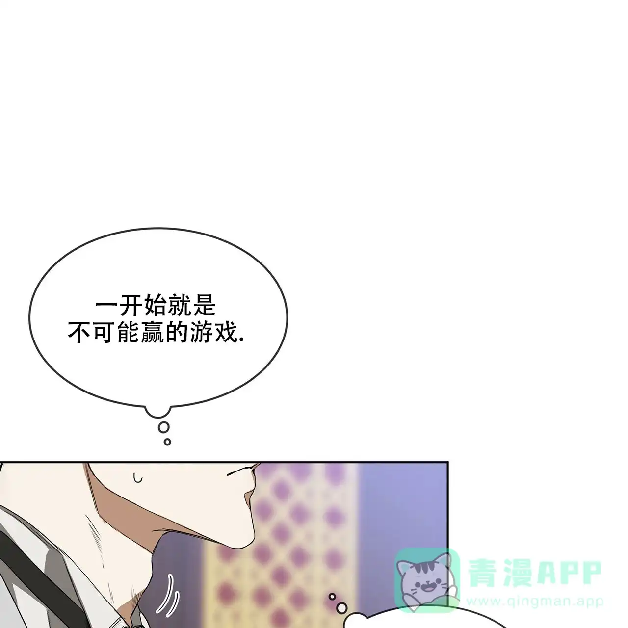 《犯规》第8话 第11页