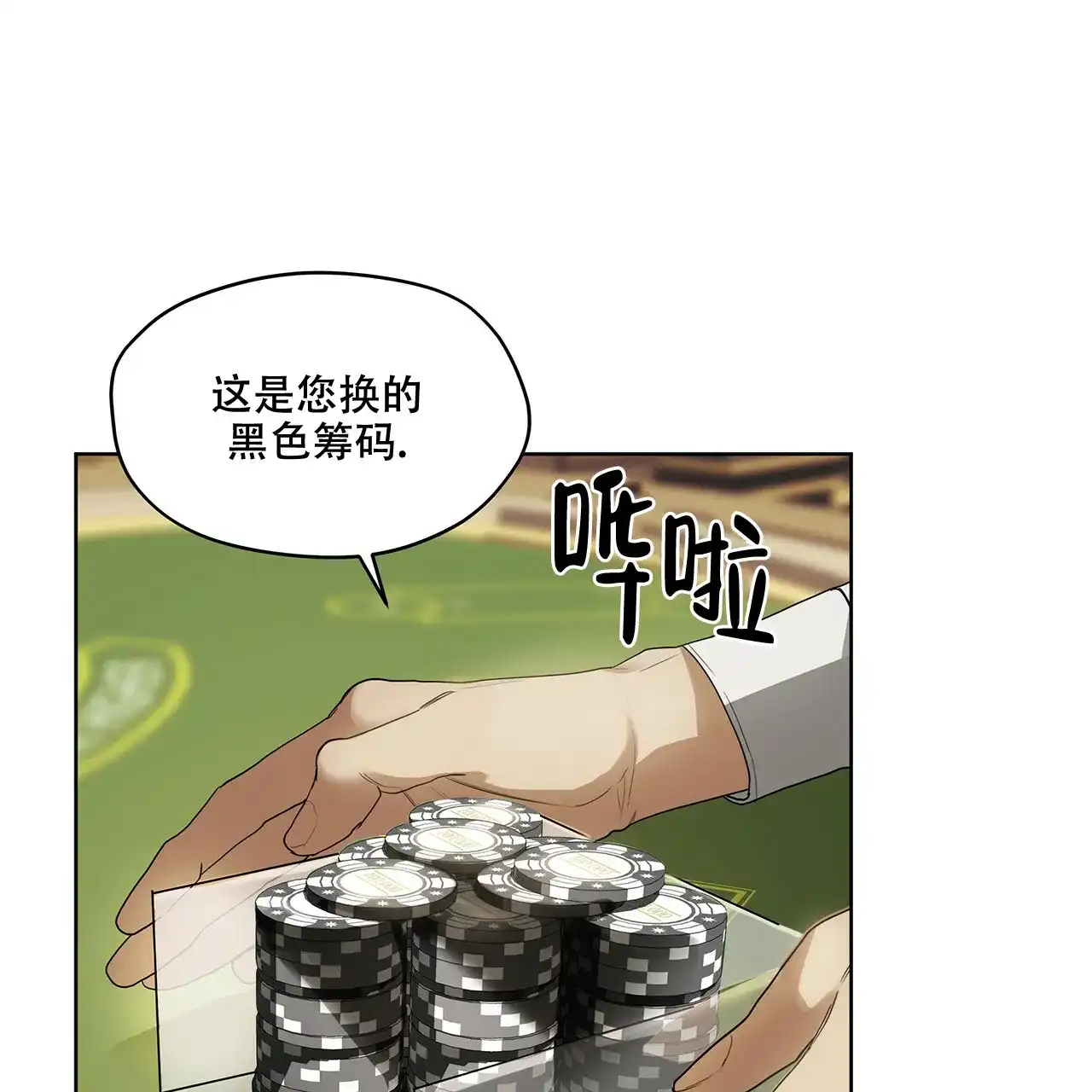 《犯规》第8话 第7页