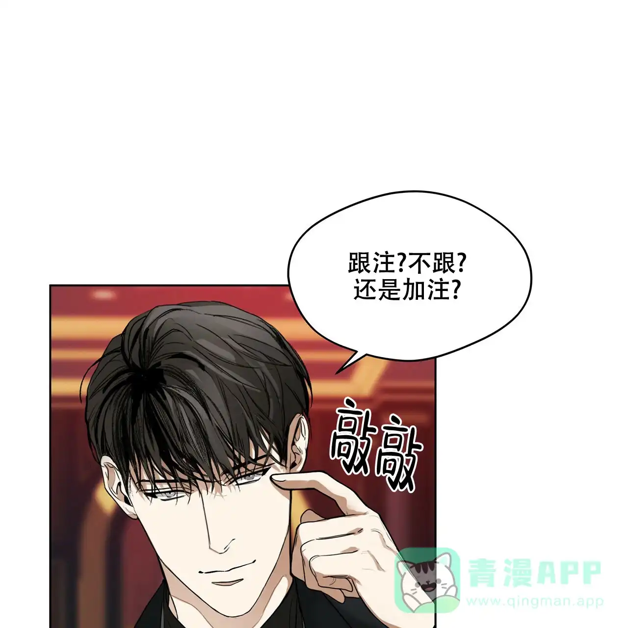 《犯规》第8话 第21页