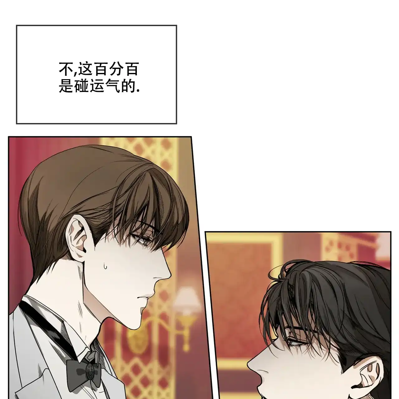 《犯规》第8话 第3页