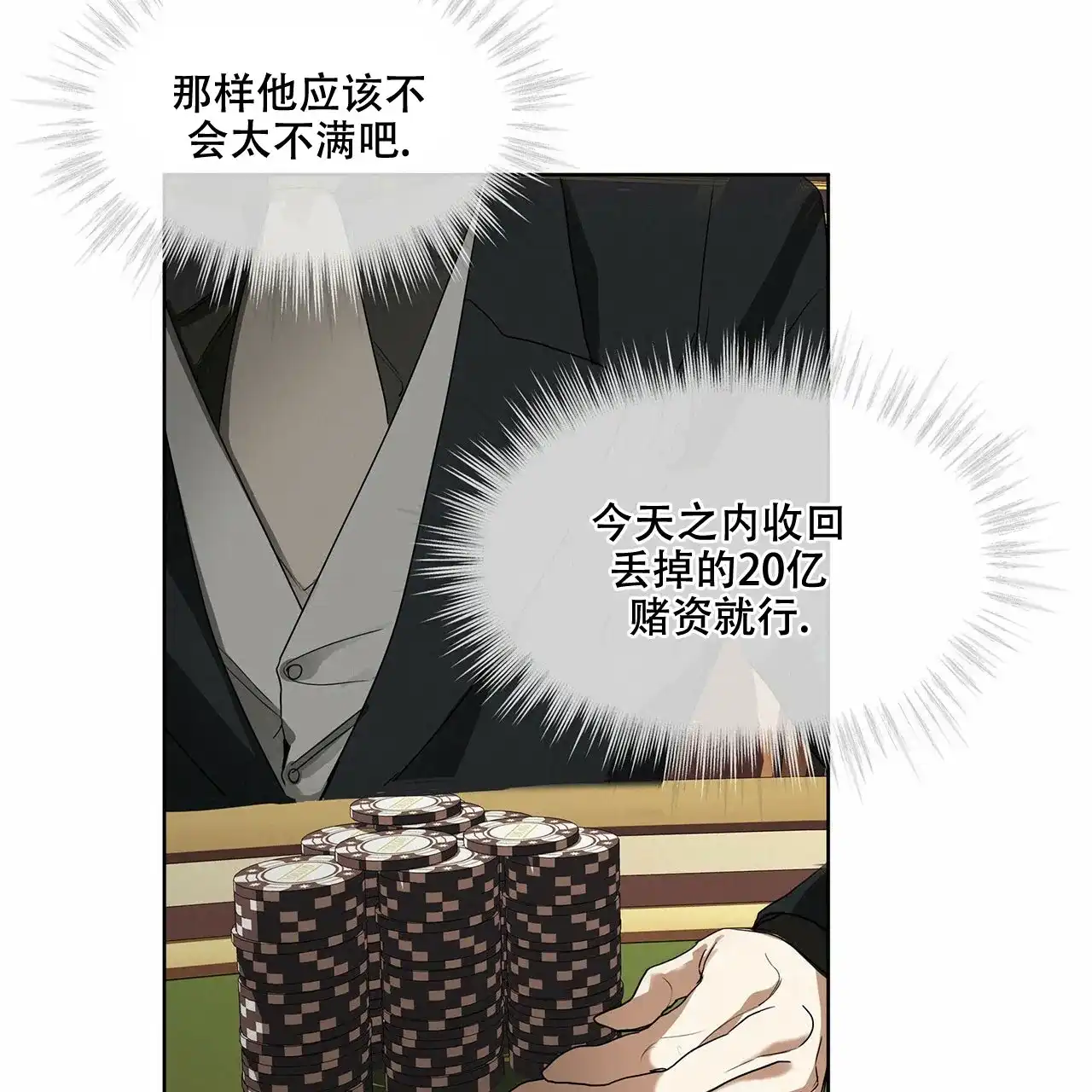 《犯规》第8话 第35页