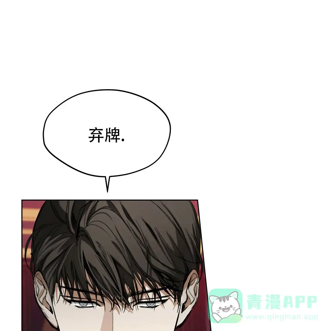 《犯规》第8话 第41页
