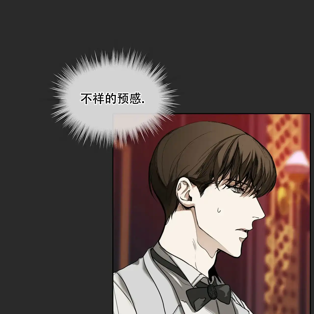 《犯规》第8话 第23页