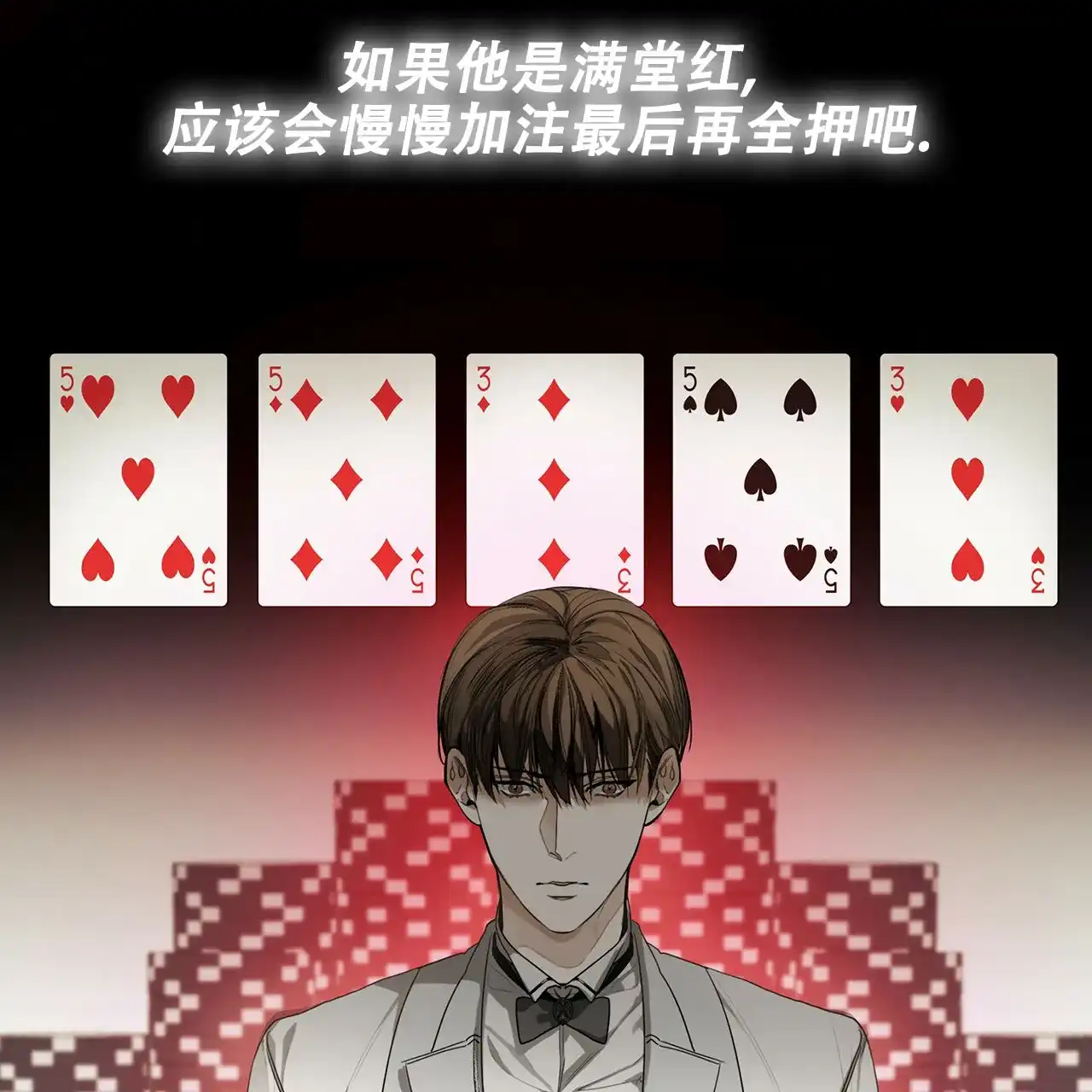 《犯规》第8话 第14页