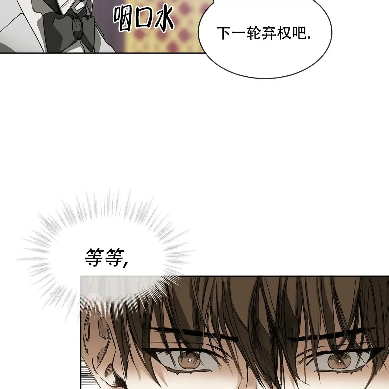 《犯规》第8话 第12页